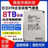 西數(shù)日立8T企業(yè)級(jí)氦氣硬盤